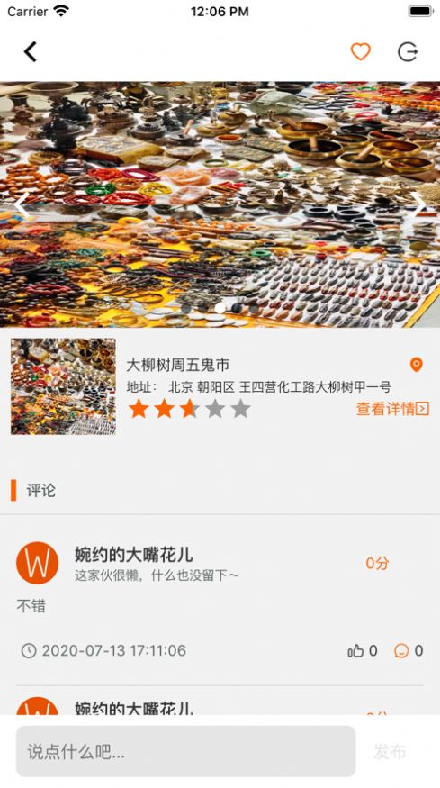 移动摆摊软件最新版图3