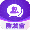 群发宝官方正版