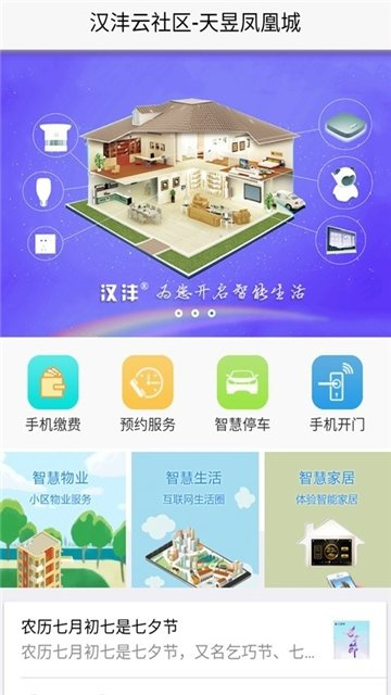 汉沣云社区安卓直装版图3