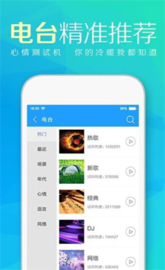 天天动听原版