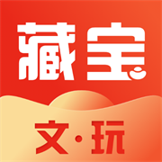 藏宝文玩安卓免费版