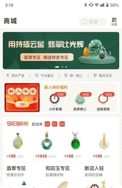 藏宝文玩安卓免费版图1
