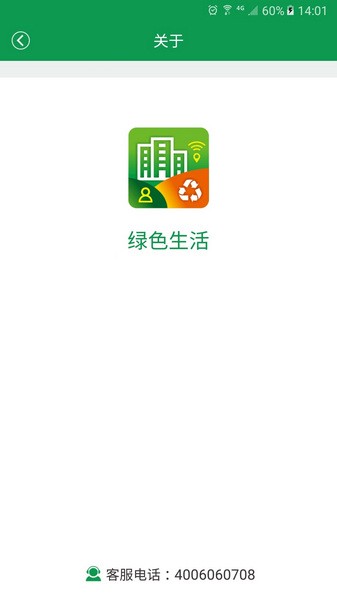 绿色生活安卓免费版图2