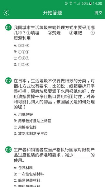 绿色生活安卓免费版图3