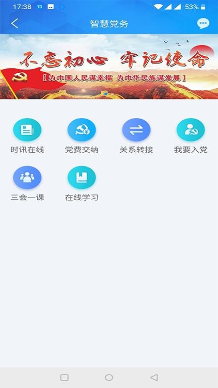 智慧鹤城(2)