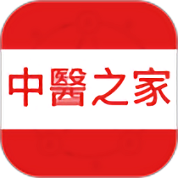 中医之家