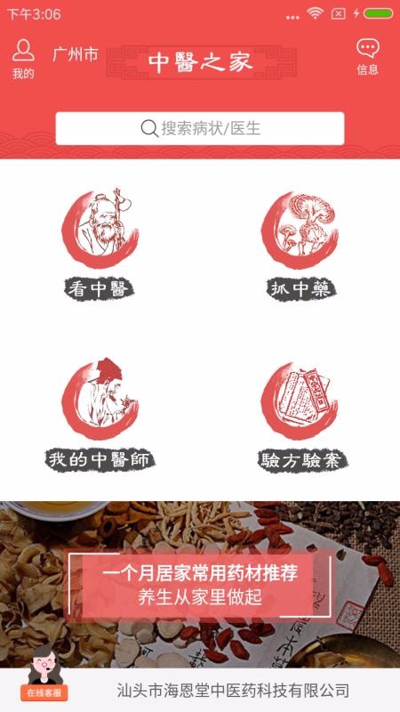 中医之家(3)