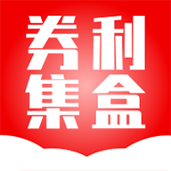券利集盒手机最新版