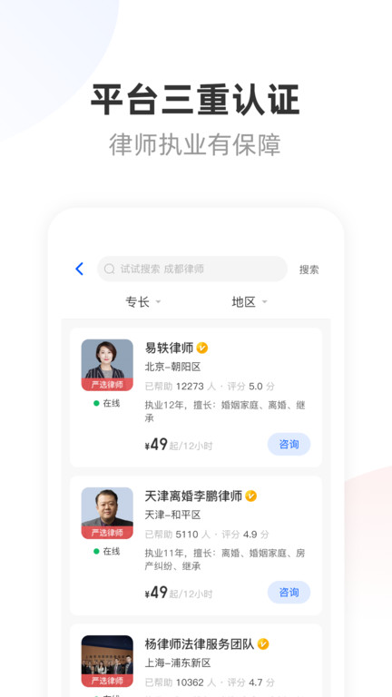 华律法律咨询直装版图3