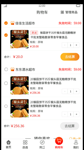 吾技购app