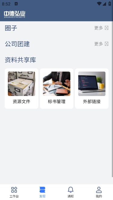 中德弘业官方版图3