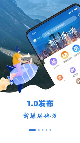 新疆好地方通用版