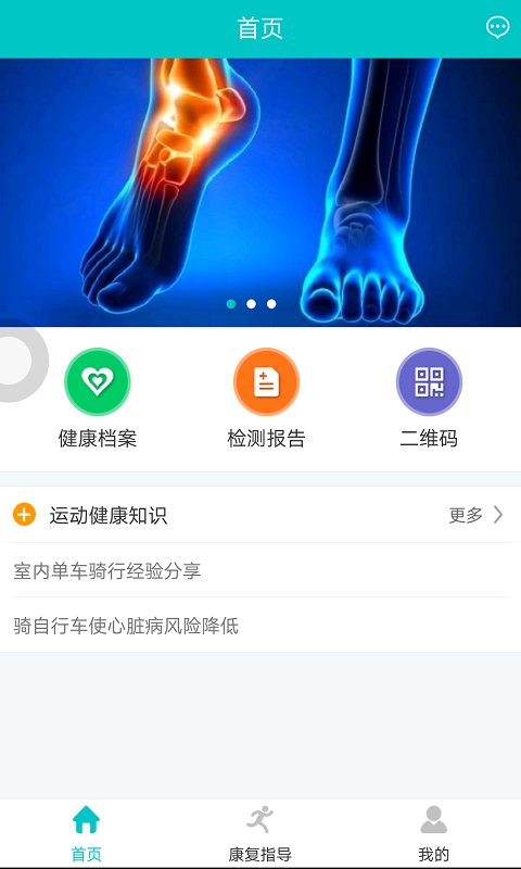 未医安卓官方版图1