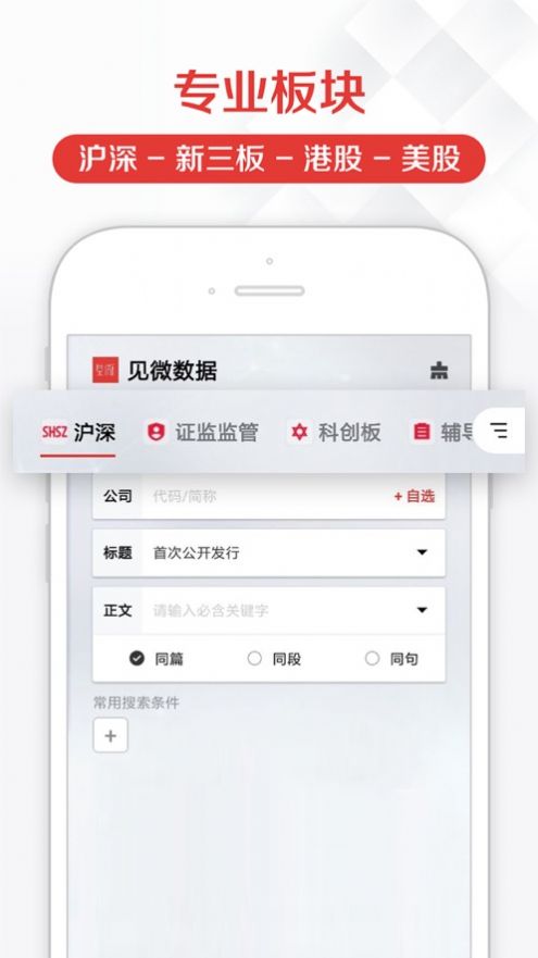 见微数据免费版