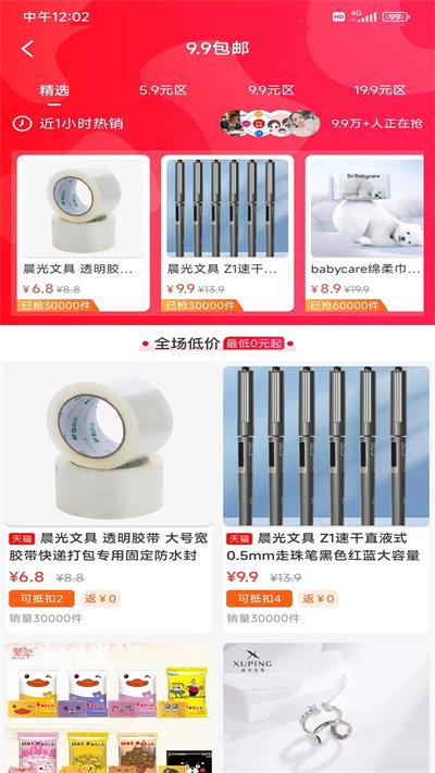 正萱惠享购物官方最新版图3