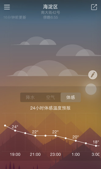 天气家(2)