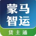蒙马智运货主手机最新版