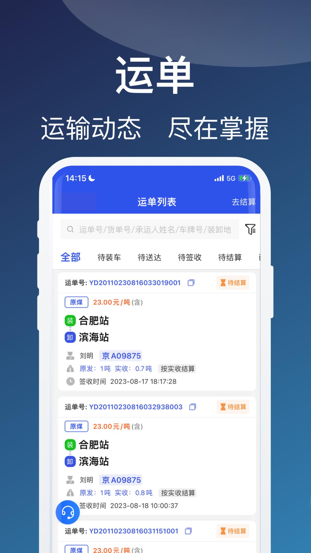 蒙马智运货主手机最新版