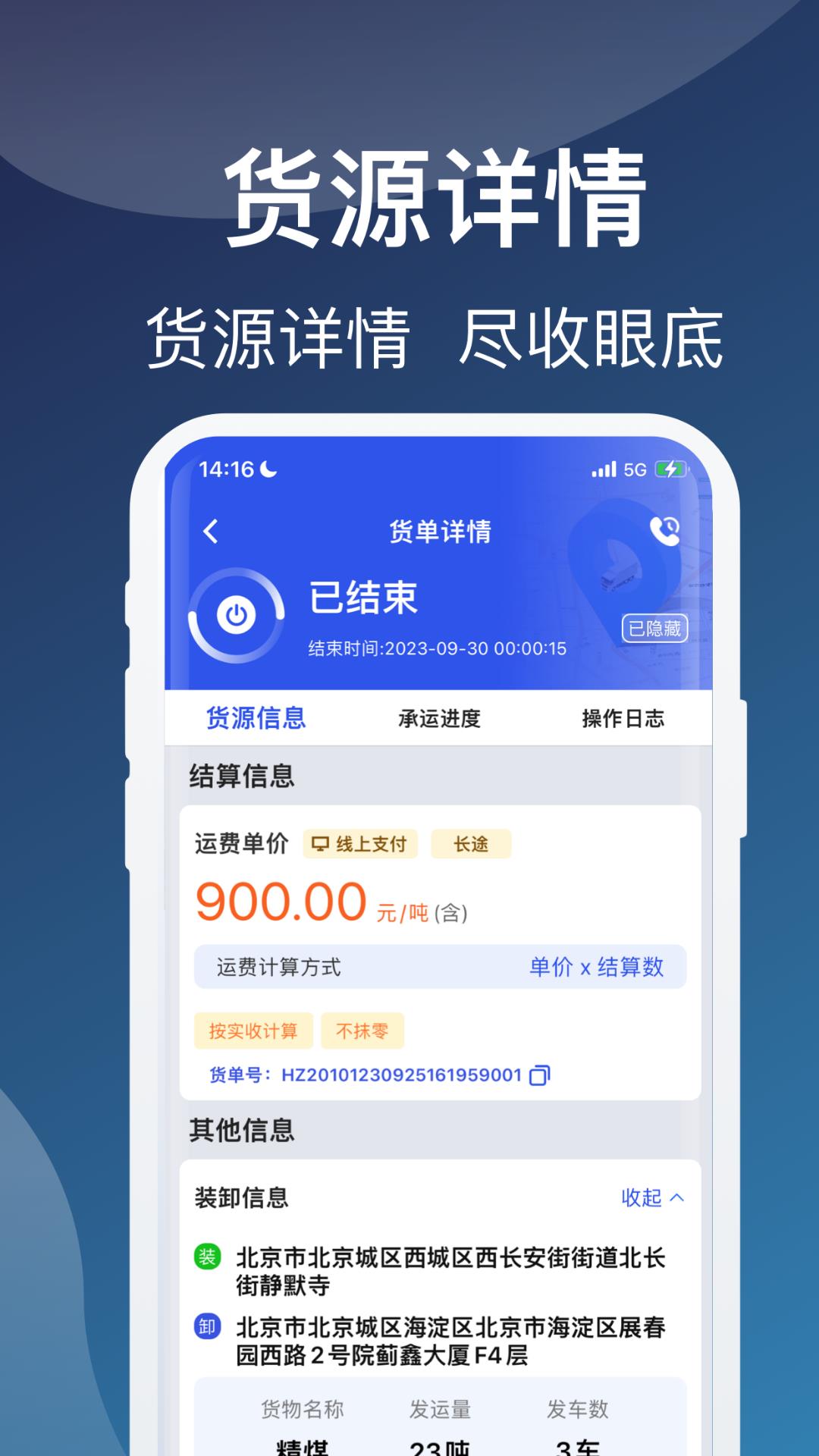 蒙马智运货主手机最新版