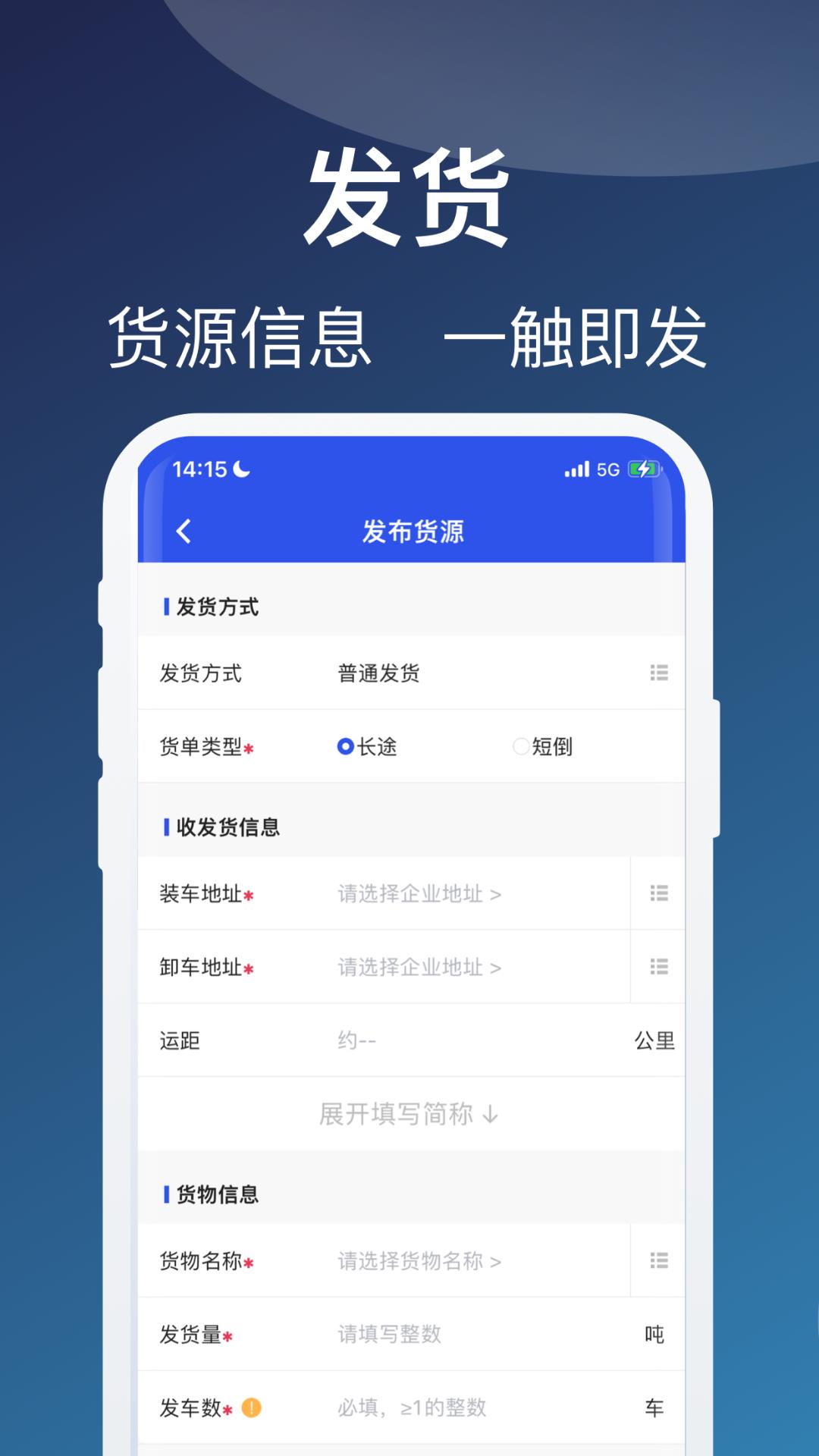 蒙马智运货主手机最新版
