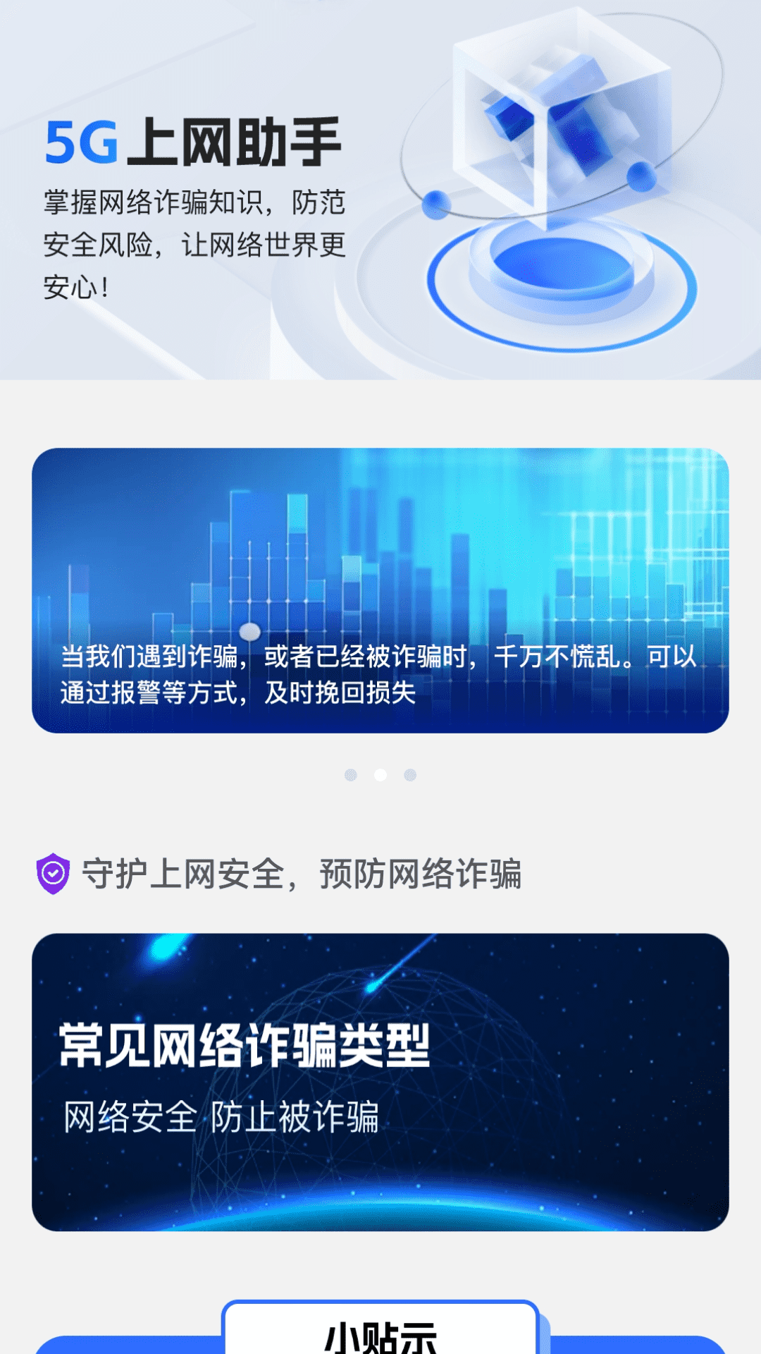 5G上网助手直装版图1