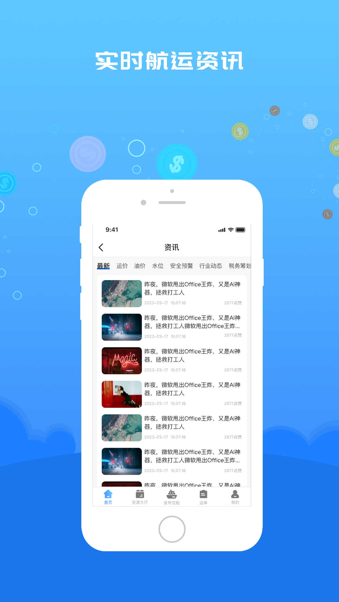 船货易联船主端手机正版图1