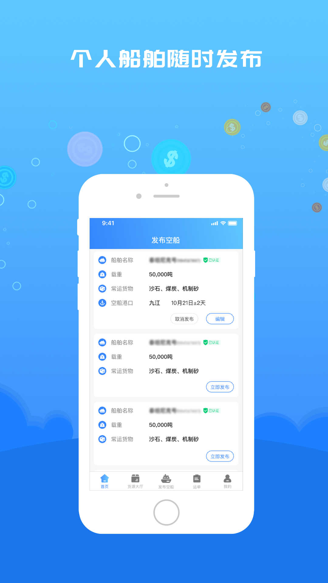 船货易联船主端手机正版图2
