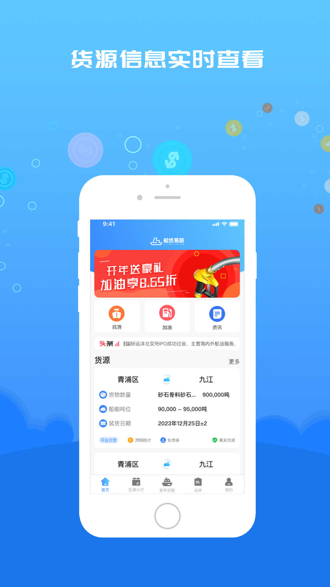 船货易联船主端手机正版图3