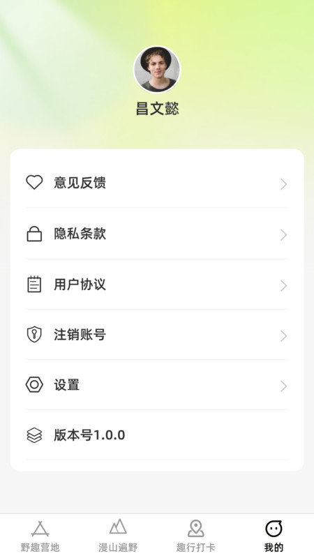 漫野趣行官方正版图1