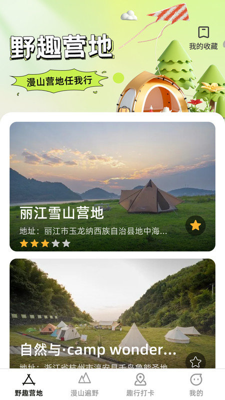 漫野趣行官方正版图2