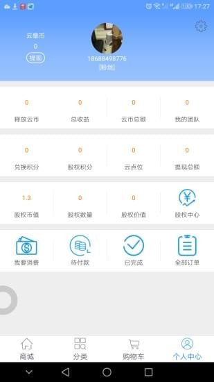 昊天云集免费版图2