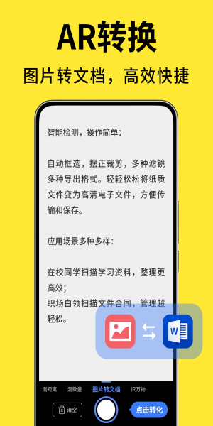 测量计数扫描宝免费版