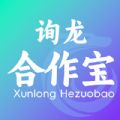询龙合作宝官方版