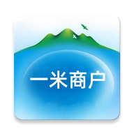 一米商户正版 v1.1.7