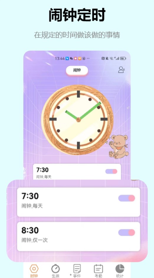 益盈时钟管家(1)