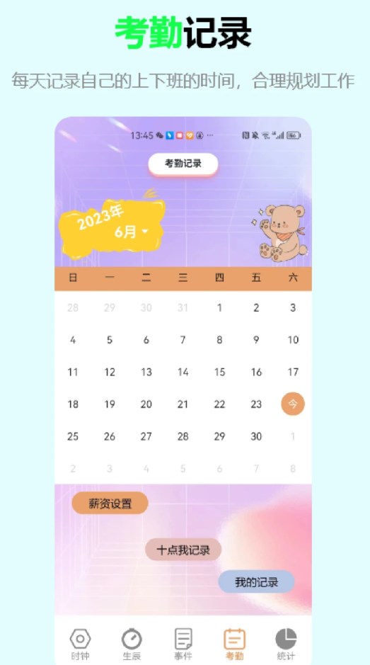 益盈时钟管家(2)
