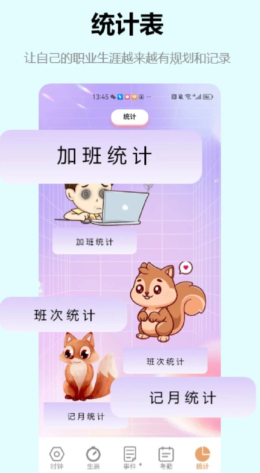 益盈时钟管家(3)