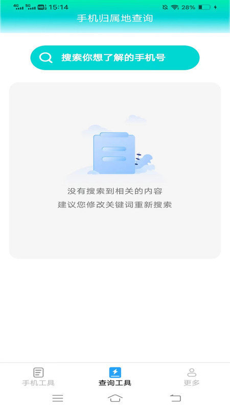 超能工具箱手机免费版图2