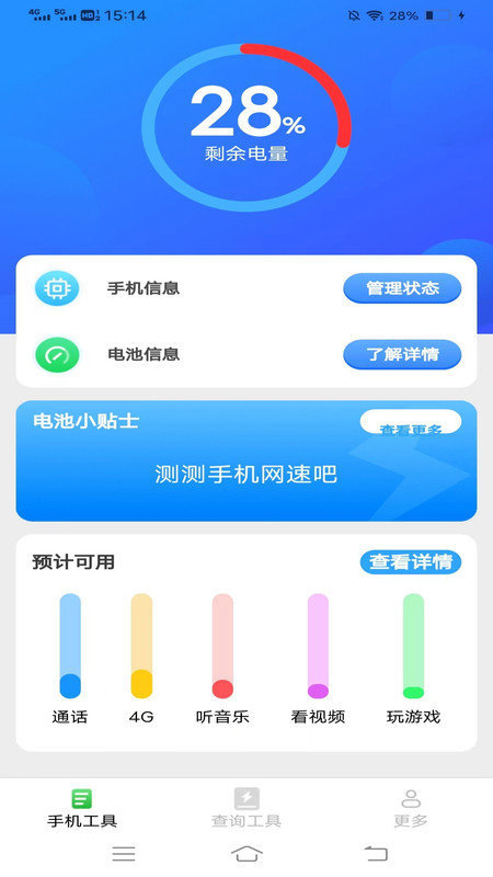 超能工具箱手机免费版图3