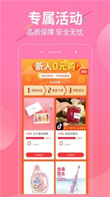 超惠选手机最新版图2