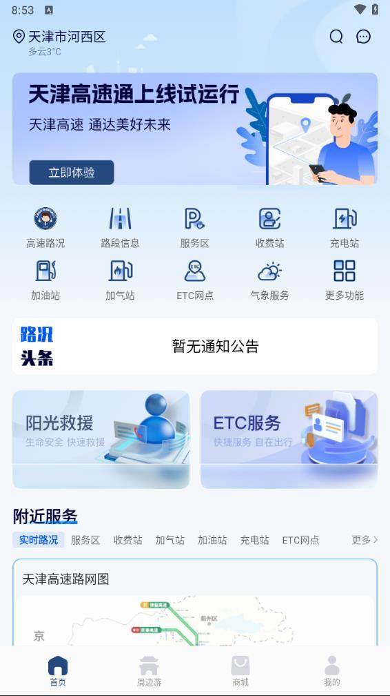 天津高速通通用版图2