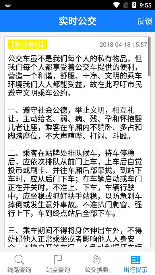 智慧集宁实时公交通用版图2