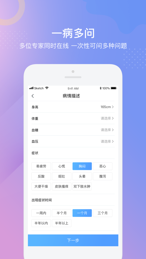 科信健康正版图2