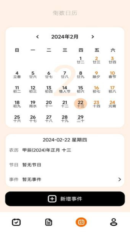 倒数日365手机最新版
