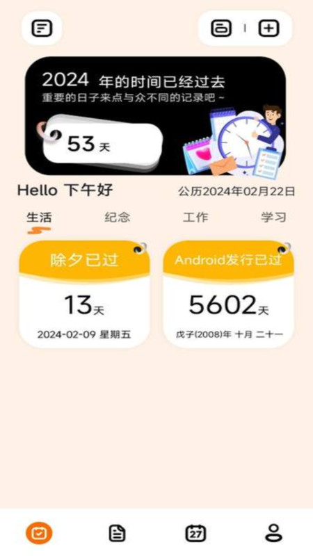 倒数日365手机最新版