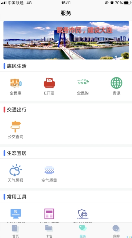 大连通手机版图2