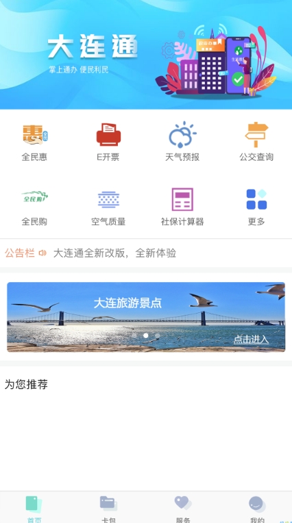 大连通手机版图3