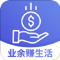 业余赚生活安卓官方版