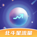 北斗星流量安卓免费版 v1.0.1.2024.0221.1505