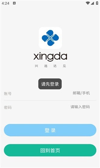 智慧兴达直装版图1